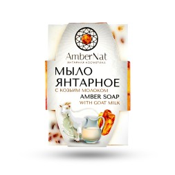 Мыло янтарное &quot;С козьим молоком&quot; 90г